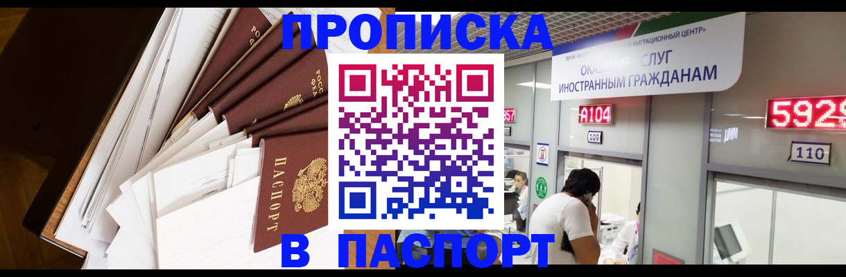 временная регистрация купить в Северске