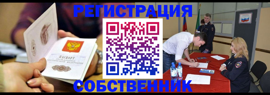 временная регистрация купить в Северске