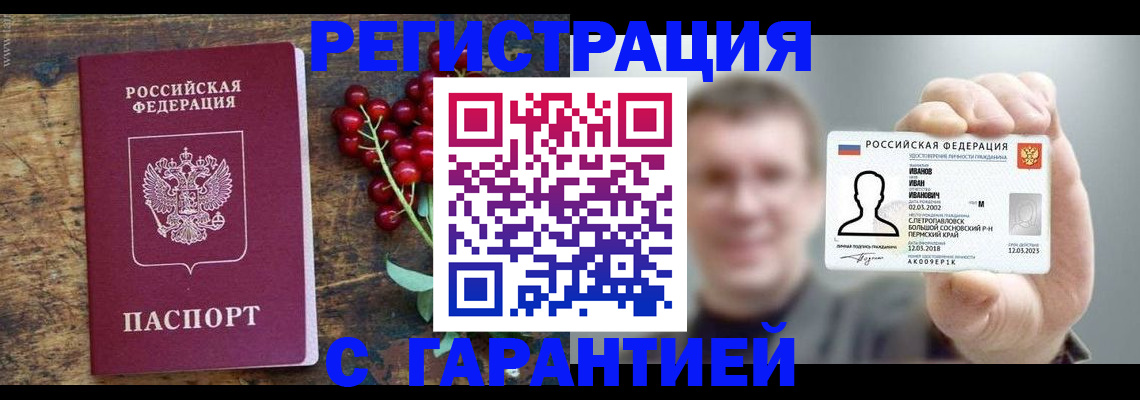 временная регистрация в Северске