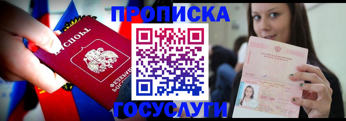 прописка штамп в Северске