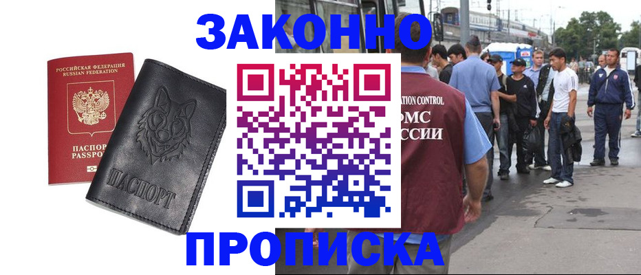 прописка поиск в Северске