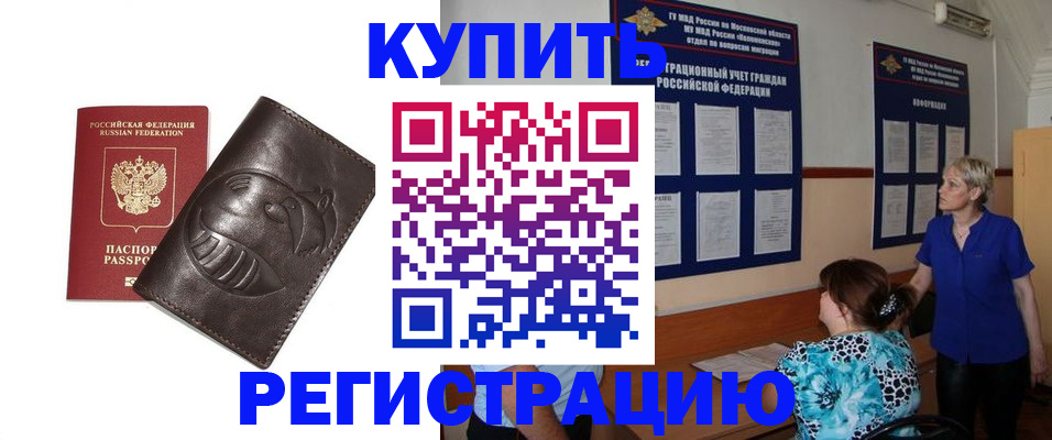 временная регистрация 2025 в Северске
