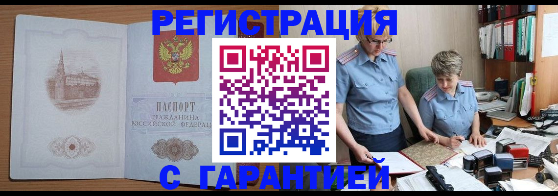 временная регистрация адрес в Северске