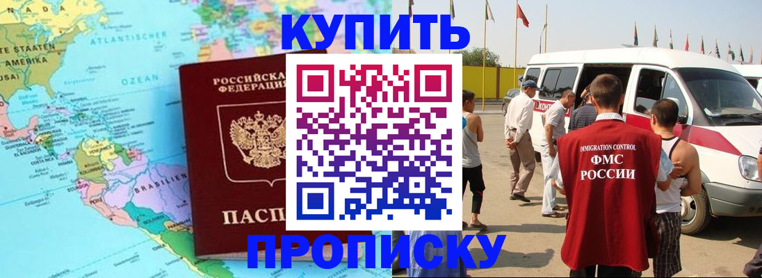временная прописка в Северске